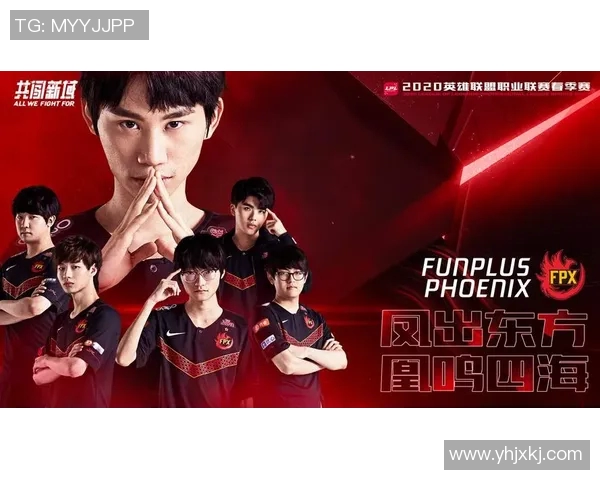 聚焦FPX战队近期状态分析与未来发展展望